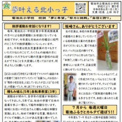 学校だより５