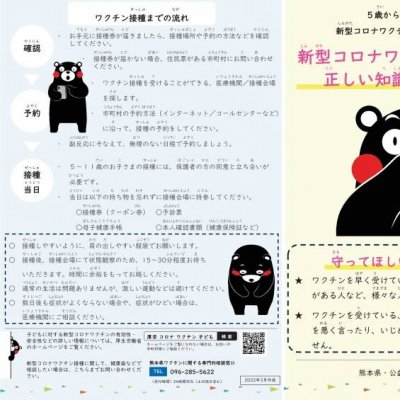 新型コロナワクチン小児接種についてのリーフレット表面の画像