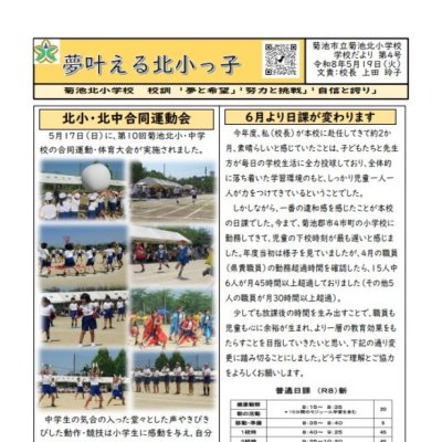 学校だよりNo.4