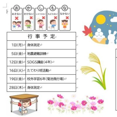 ９月行事予定