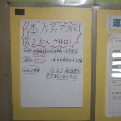 運動委員会のポスター