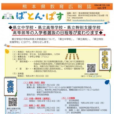 ばとん・ぱすVol.59の画像