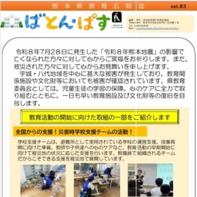 ばとんぱす