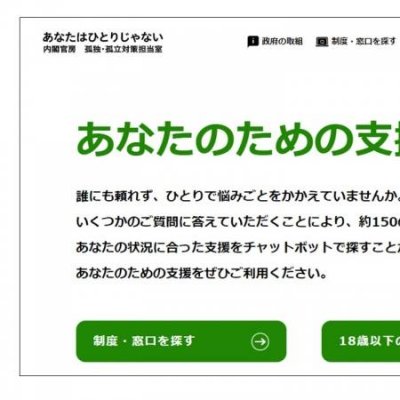 「あなたはひとりじゃない」ホームページトップ画像