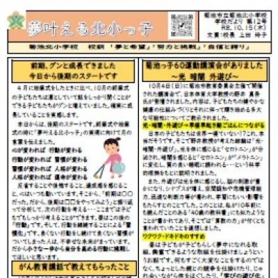 学校だより１２号