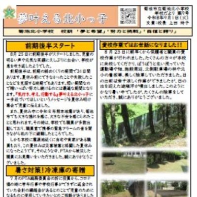 学校だより