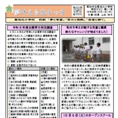 学校だより１１号