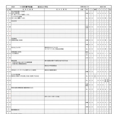 令和4年11月の行事予定の画像