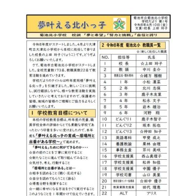 夢叶える北小っ子第１号