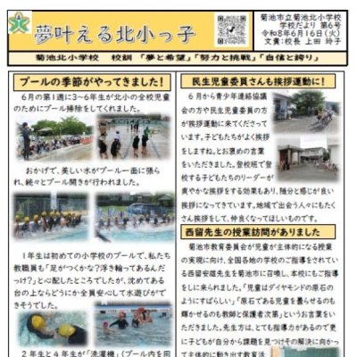 学校だよりNo.6