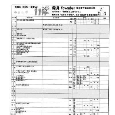 １１月行事