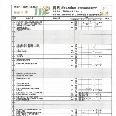 １１月行事