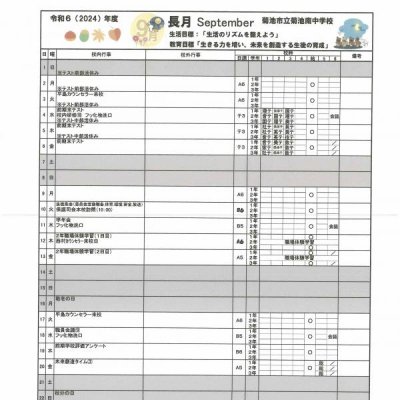 ９月