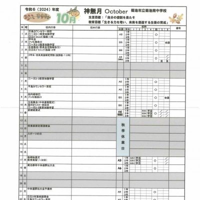 １０月