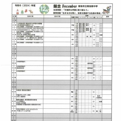 １２月
