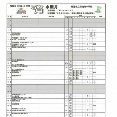 ６月