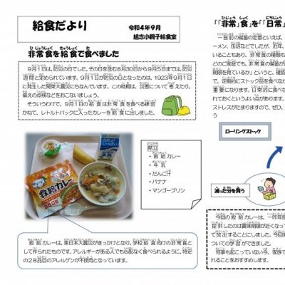 給食だより令和4年9月号の画像