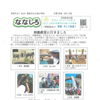 ななしろＮｏ，１６