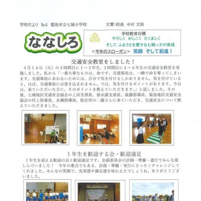 学校だより