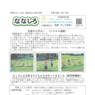 ななしろＮｏ，１８