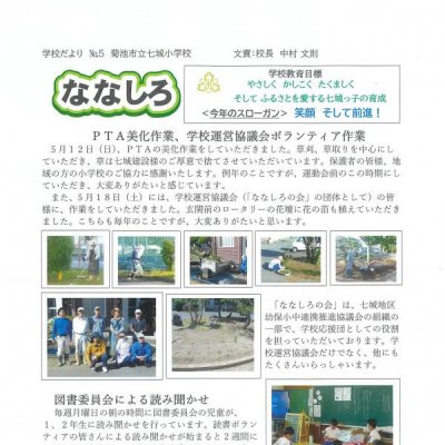 学校だよりNo,5