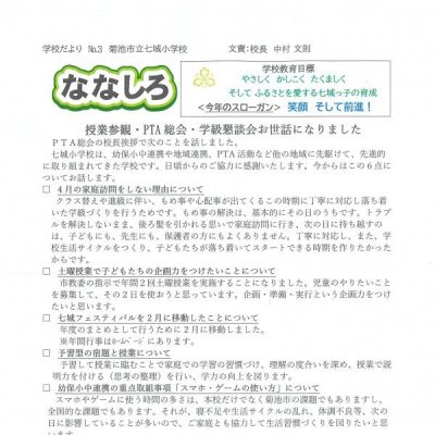 学校だより