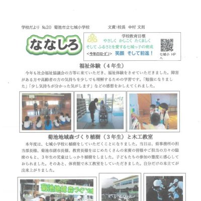ななしろＮｏ，２０