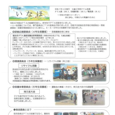 いなほ