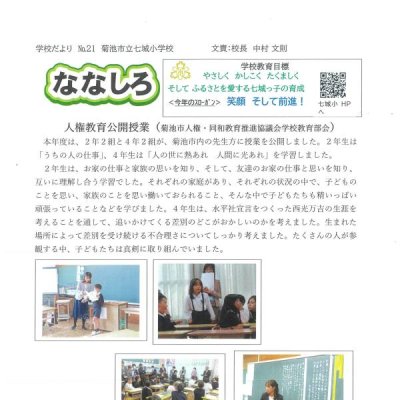 ななしろＮｏ，２１
