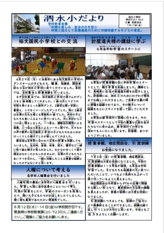 学校便りＮＯ５