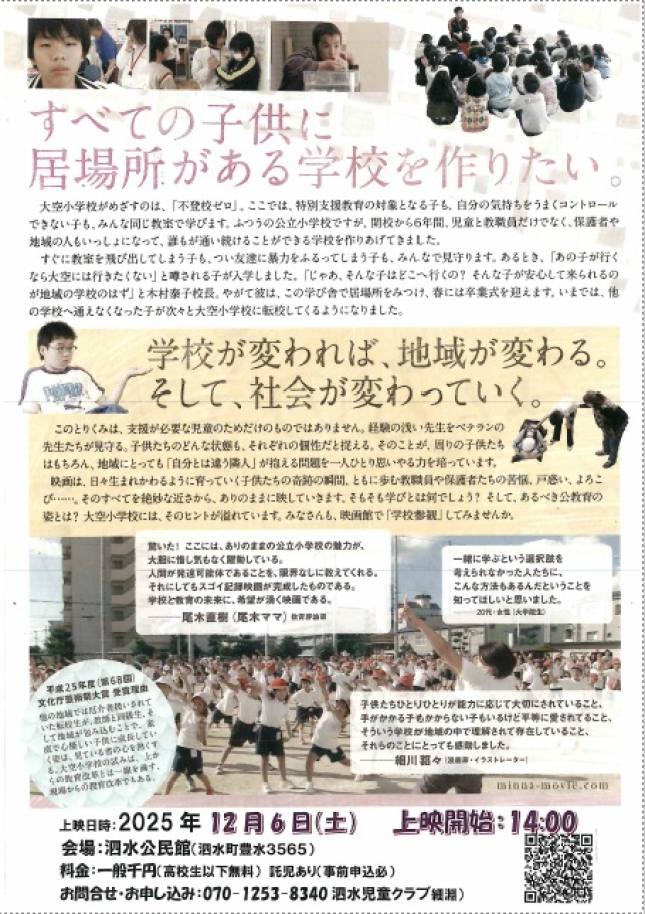 みんなの学校②