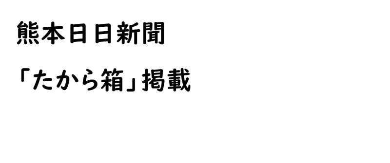たから箱