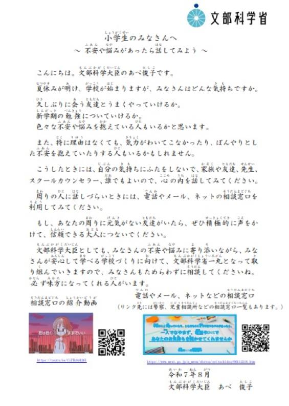 文部科学大臣メッセージ