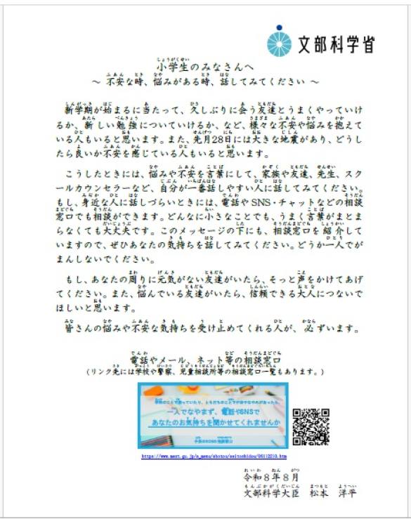 文部科学大臣メッセージ