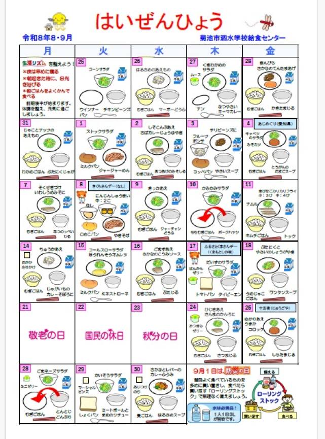 8・9月配膳表
