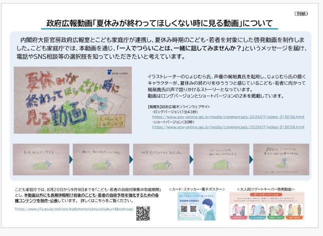 夏休みが終わってほしくない時に見る動画