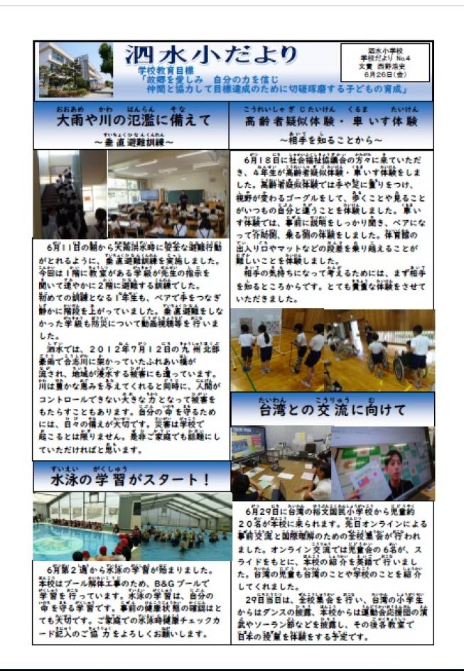 学校便りＮＯ４