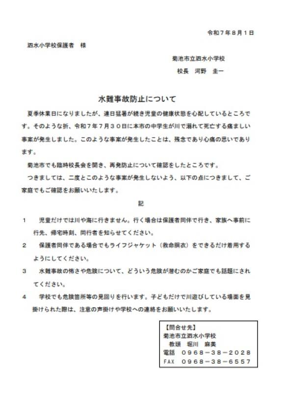 水難事故防止について
