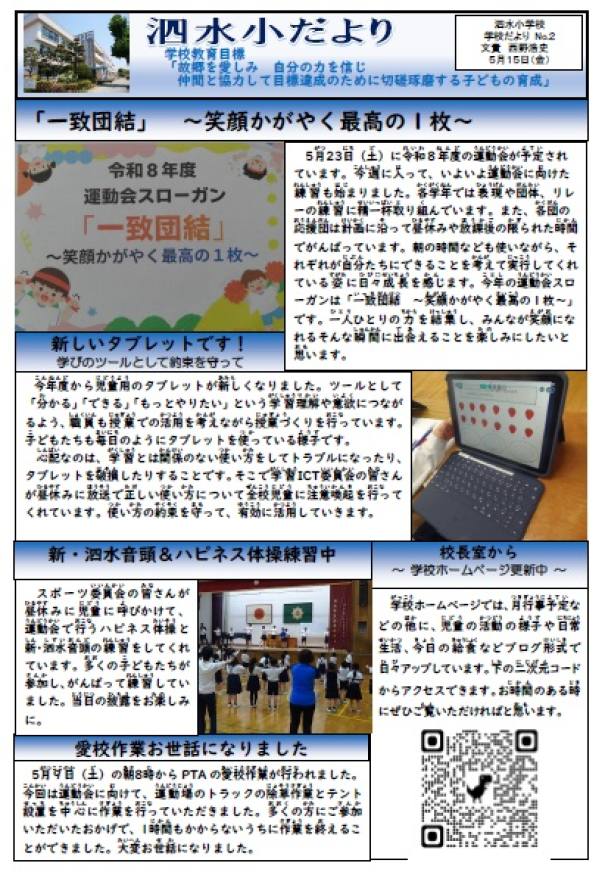 学校便り