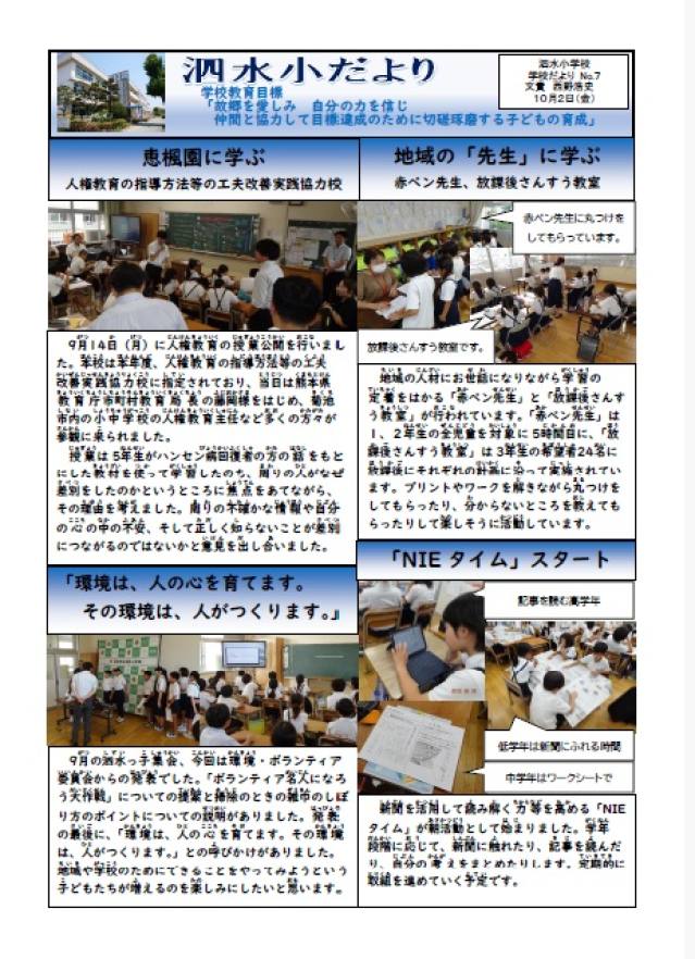 学校便り第7号