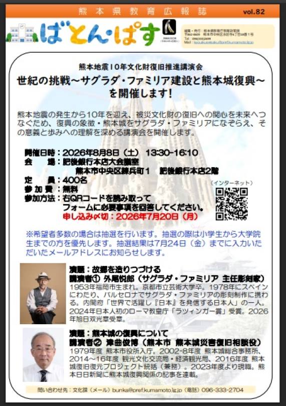 ばとんぱす