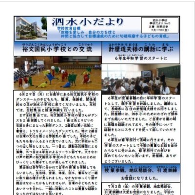 学校便りＮＯ５