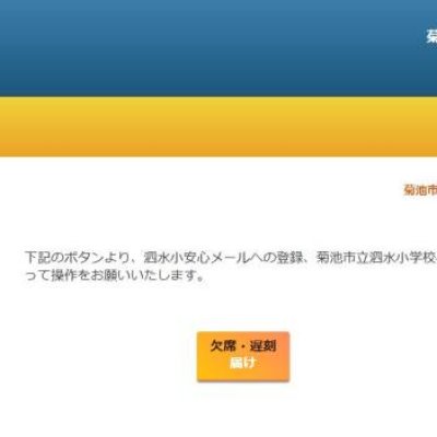 安心メール