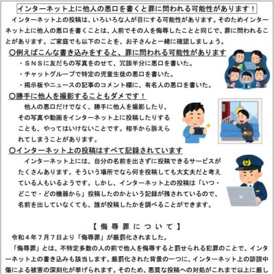 情報モラル啓発資料「インターネット上の書き込みについて」