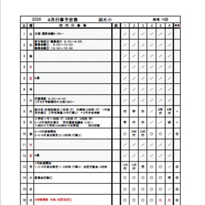 4月行事予定
