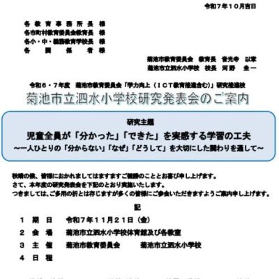 研究発表会