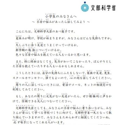 文部科学大臣メッセージ