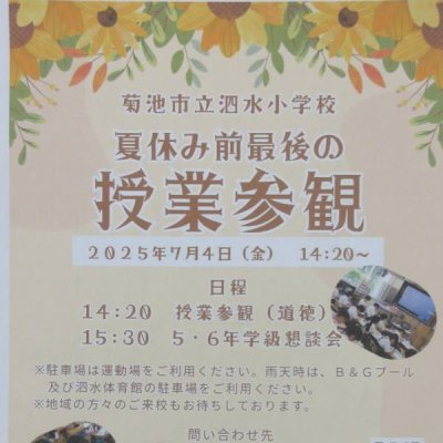 授業参観