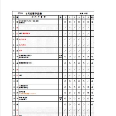 5月行事予定