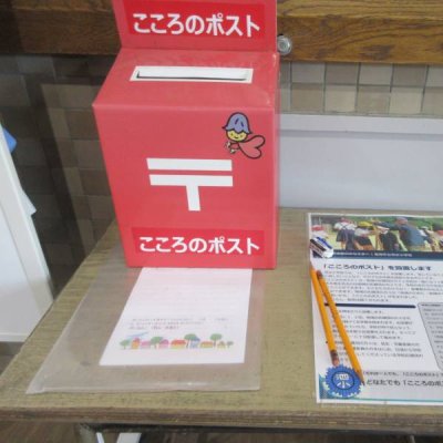 心のポスト１